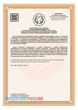 Приложение СТО 03.080.02033720.1-2020 (Образец) Юрюзань Сертификат СТО 03.080.02033720.1-2020